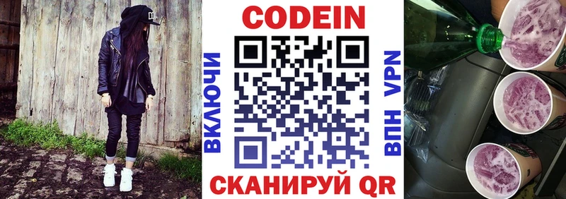 Codein Purple Drank  где купить наркоту  Балаково 
